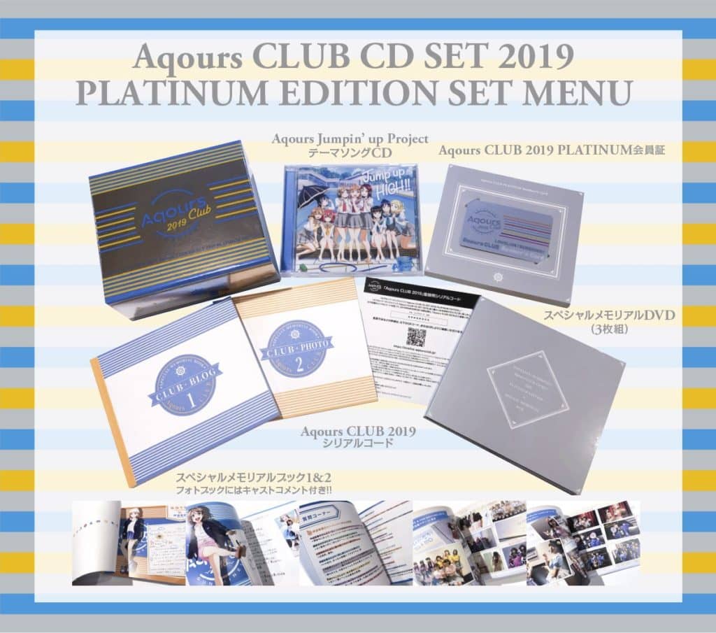 ラブライブ！サンシャイン!! Aqours CLUB CD SET 2019 PLATINUM EDITION