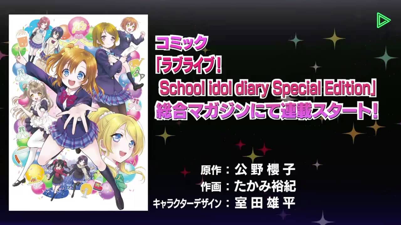ラブライブ！School idol diary Special Edition