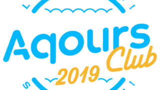 Aqours CLUB 2019とは？新規・継続登録方法と特典サービスなどについて「ラブライブ！サンシャイン!!」
