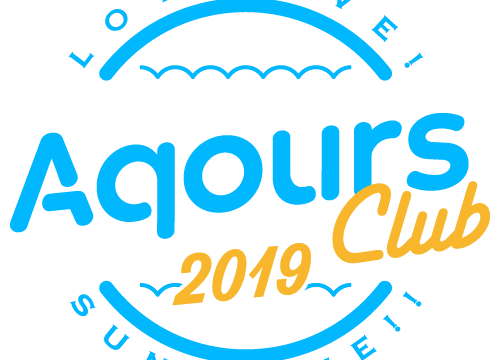 Aqours CLUB 2019とは？新規・継続登録方法と特典サービスなどについて「ラブライブ！サンシャイン!!」