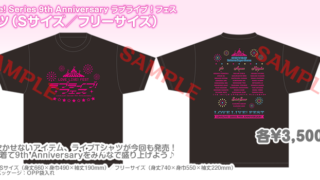ラブライブ!フェス情報ライブグッズ:Tシャツ