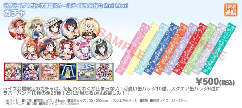 2ndLive限定ガチャ