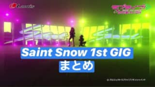 Saint Snow 1st GIGまとめ（日程・会場・チケット情報・GIGとは？）「 ～Welcome to Dazzling White Town～」