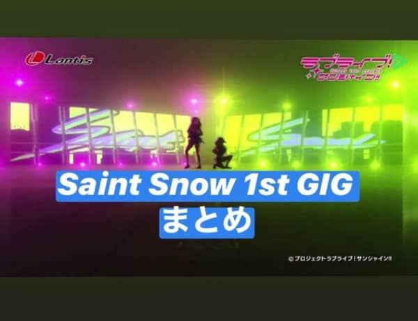 Saint Snow 1st GIGまとめ（日程・会場・チケット情報・GIGとは？）「 ～Welcome to Dazzling White Town～」