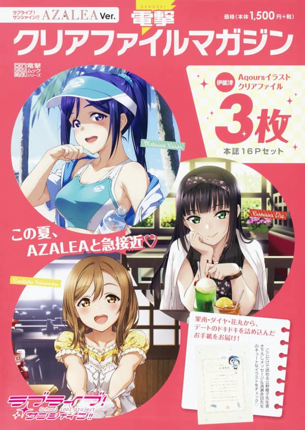 電撃クリアファイルマガジン：AZALEA