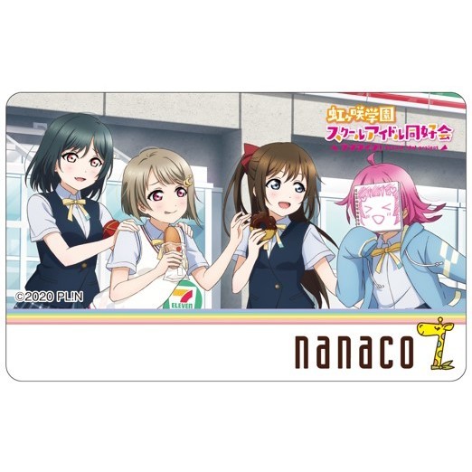 虹ヶ咲nanacoカードセットのどれを購入しますか ラブライブほしいものブログ