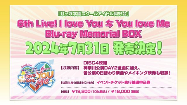 ラブライブ！虹ヶ咲学園スクールアイドル同好会 6th Live! I love You ⇆ You love Me Blu-ray Memorial BOX