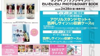 写真集｜ラブライブほしいもの