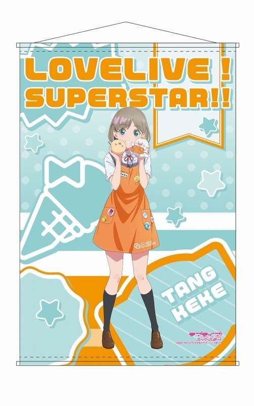 ラブライブ!スーパースター!! B2タペストリー 唐 可可 看板娘 原宿ゲーマーズ4周年 ver.【ゲーマーズ限定】