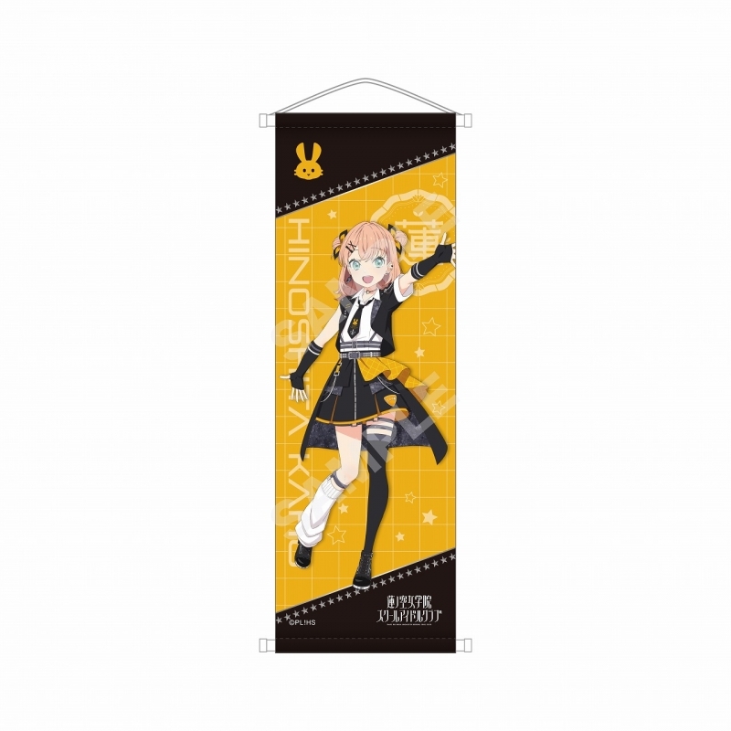 ラブライブ!蓮ノ空女学院スクールアイドルクラブ アイドゥーミー! ver. B2半裁タペストリー /A 日野下 花帆