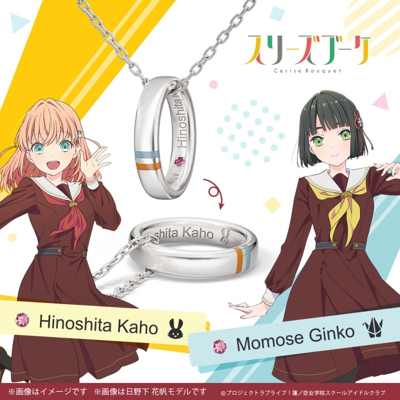 ラブライブ!蓮ノ空女学院スクールアイドルクラブ ユニットリングネックレス「スリーズブーケ」モデル(103~104期生Ver.) 日野下 花帆