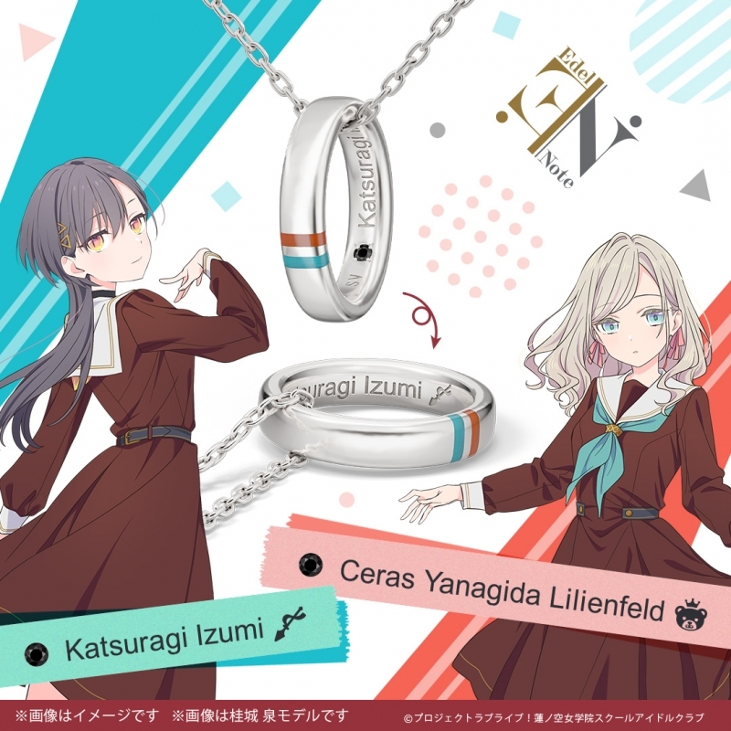 ラブライブ!蓮ノ空女学院スクールアイドルクラブ ユニットリングネックレス「Edel Note」モデル(104~105期生Ver.) 桂城 泉