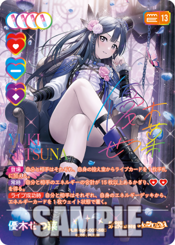 優木せつ菜SEC新カード解禁で豪華仕様に注目