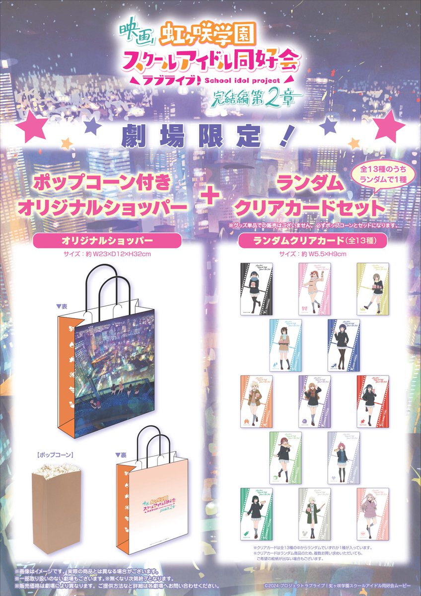 学年別新規ビジュアル3種類が公開され、映画館で販売されるポップコーン付きオリジナルショッパー