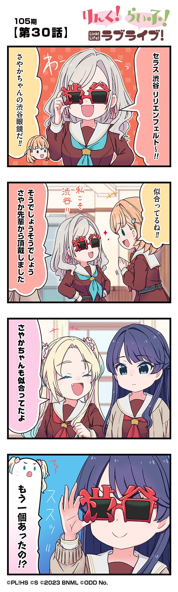 蓮ノ空公式4コマ第30話公開