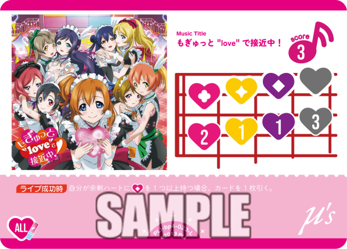 ラブカ新カード「もぎゅっと"love"で接近中!」解禁