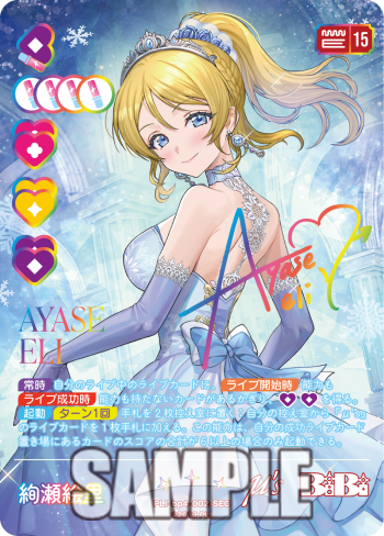 11月22日発売ブースターパックSAPPHIRE MOONに絢瀬絵里ちゃんの豪華カードが登場