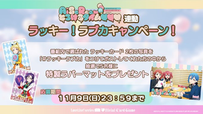 ラブライブ!カードゲームの新企画がスタート
