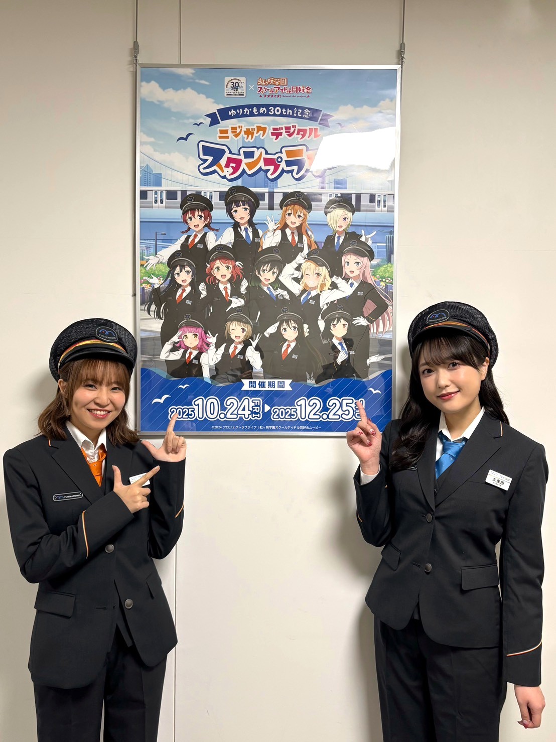 ゆりかもめ×虹ヶ咲コラボで一日駅長就任!