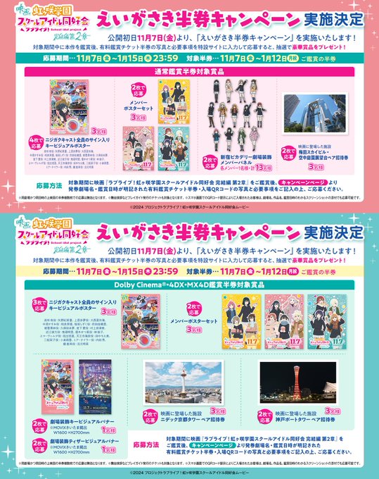 劇場グッズ&半券キャンペーン情報が一挙公開