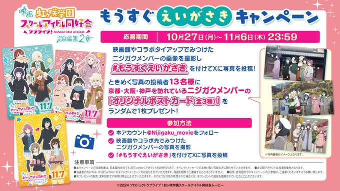 「#もうすぐえいがさき」キャンペーンで盛り上がろう