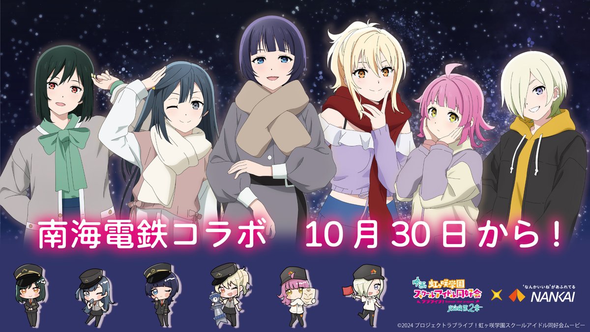 南海電鉄とのコラボ記念スペシャルステージが11月8日に開催されます