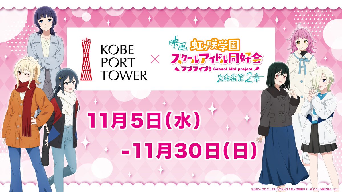 映画「完結編 第2章」のコラボキャンペーンが関西エリアで多数展開されています