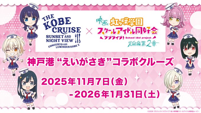 THE KOBE CRUISE コンチェルトでは、船乗りセーラーをテーマにしたデフォルメイラスト