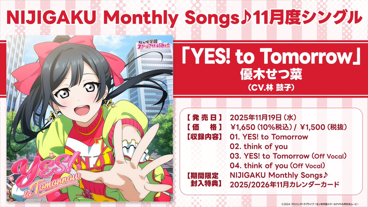 NIJIGAKU Monthly Songs 11月度シングル「YES to Tomorrow」が11月19日にリリースされます