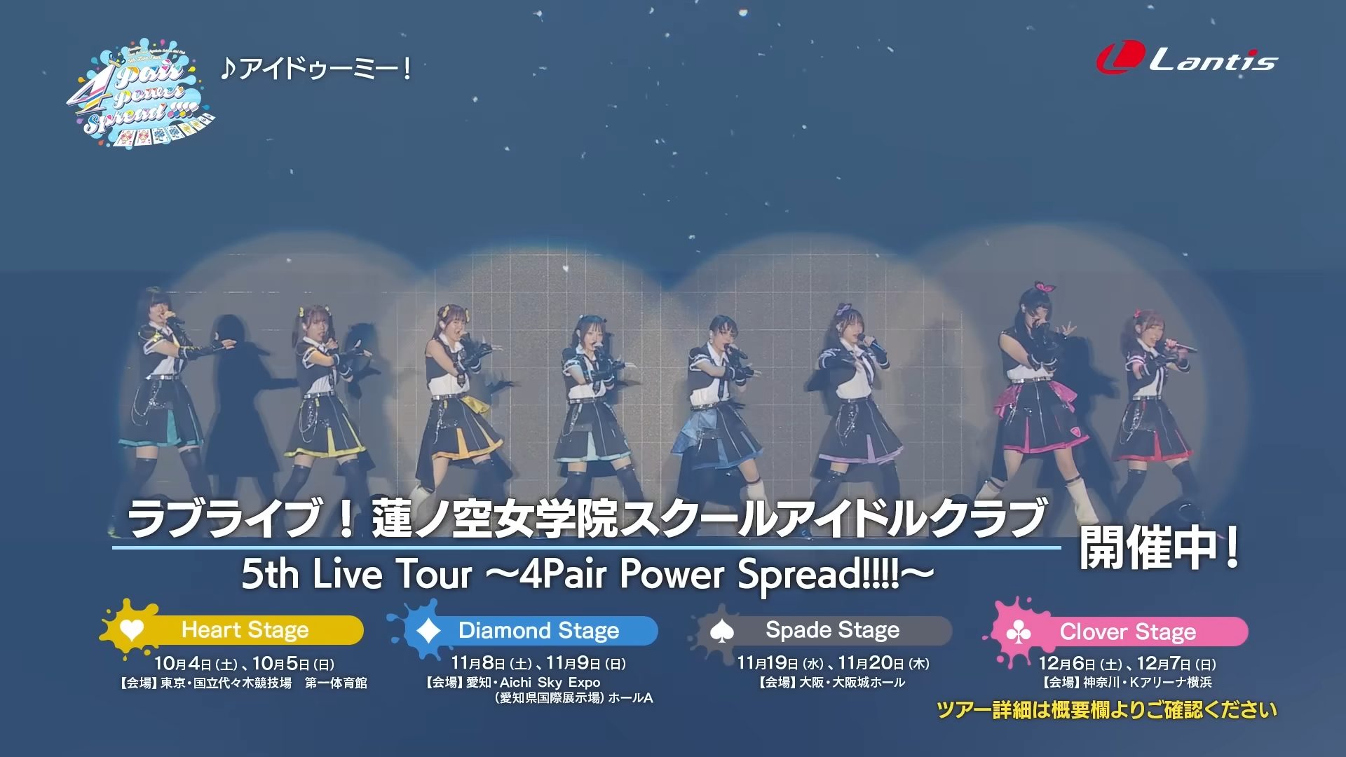 蓮ノ空5thライブ東京公演ダイジェスト映像が期間限定公開中!