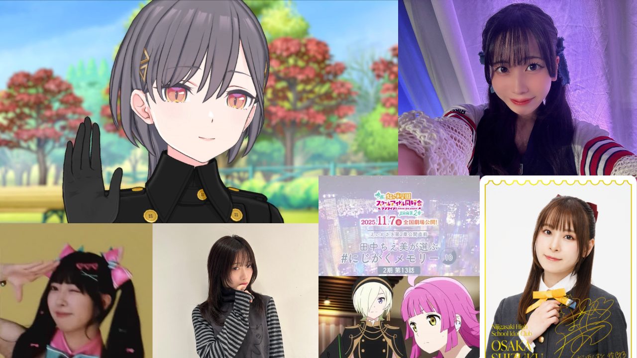 【2025年10月19日速報】虹ヶ咲アニガサキ配信情報、進藤あまね桂城泉1周年記念投稿、来栖りん猫服写真、菅叶和・野中ここな・佐々木琴子の魅力的日常投稿