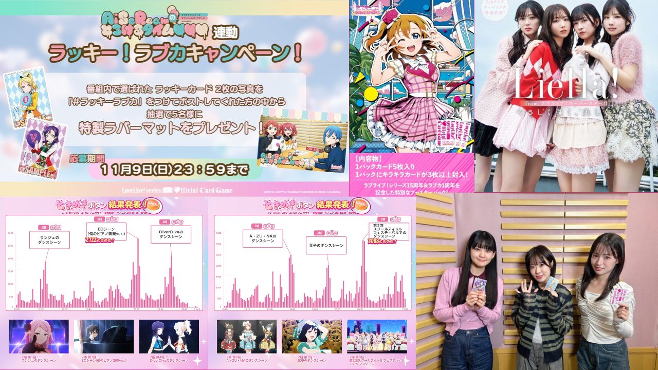 【2025年10月24日】ラブライブ!シリーズの最新情報まとめ - カードゲーム新企画からライブイベント情報まで盛りだくさん