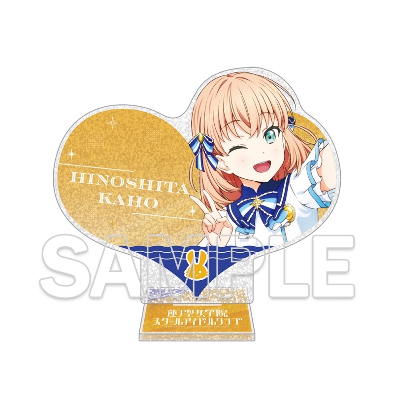 ラブライブ!蓮ノ空女学院スクールアイドルクラブ ハート型ラメ入りアクリルスタンド Ver.365Days 日野下 花帆