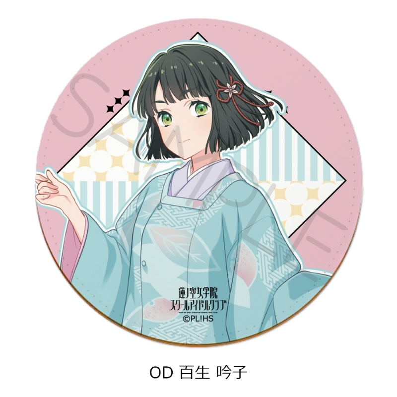 ラブライブ!蓮ノ空女学院スクールアイドルクラブ 第7弾 レザーコースター OD (百生 吟子)