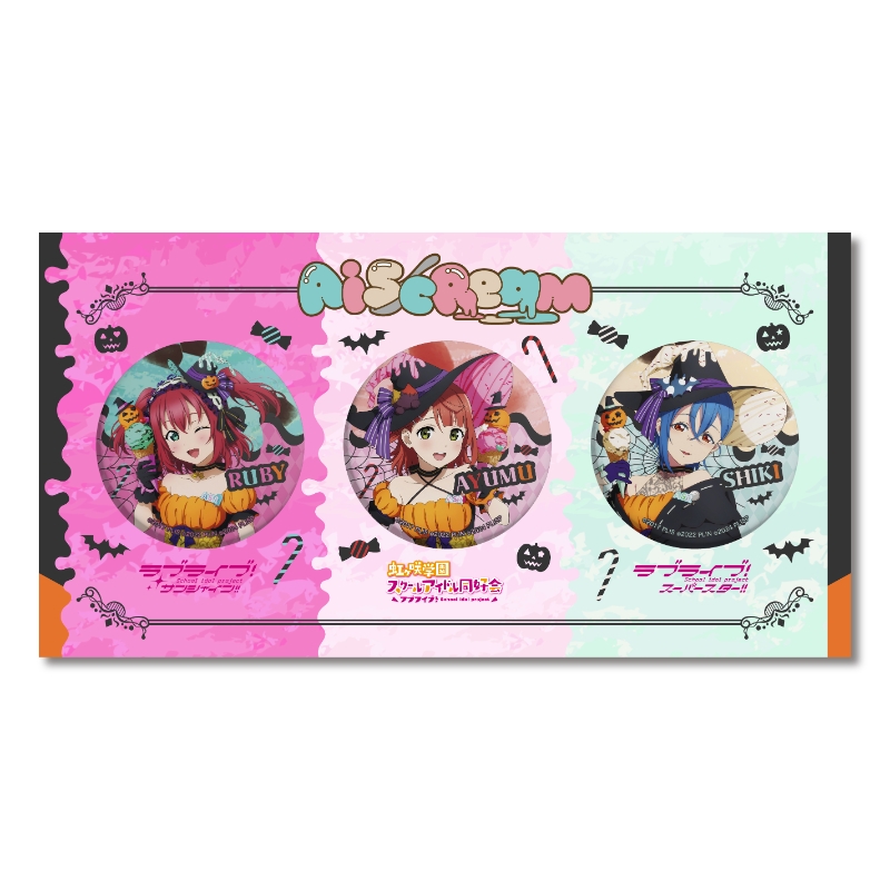 ラブライブ! AiScReam ハロウィン 缶バッジ3個セット