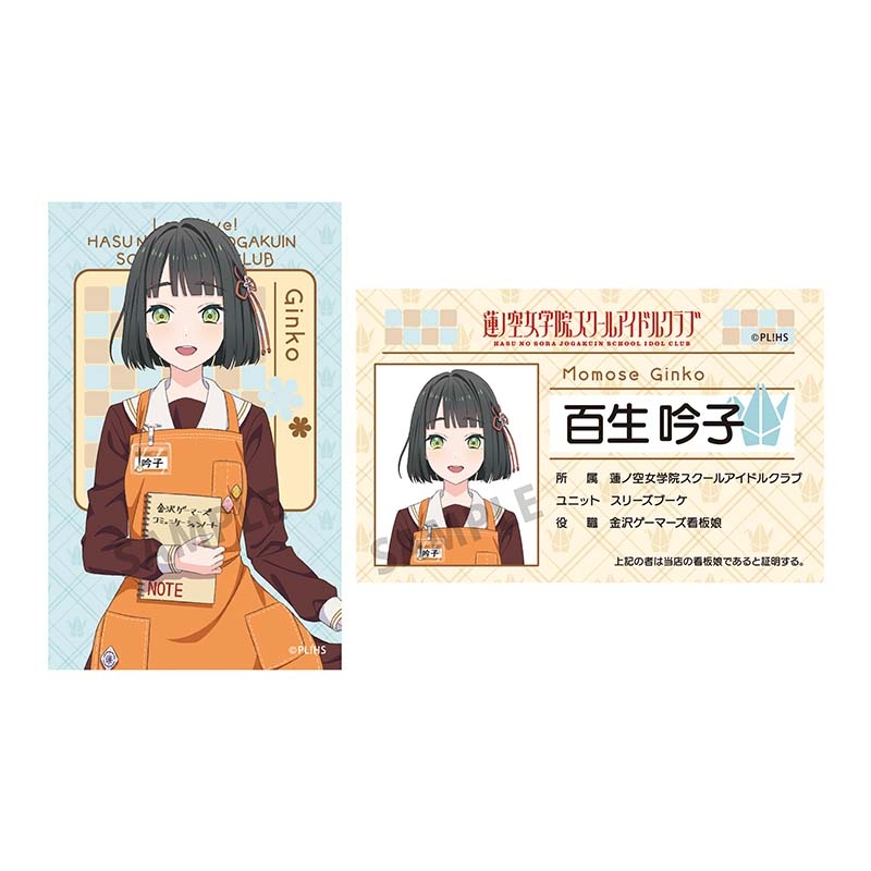 ラブライブ!蓮ノ空女学院スクールアイドルクラブ 百生吟子 看板娘 ステッカー2枚セット【ゲーマーズ限定】