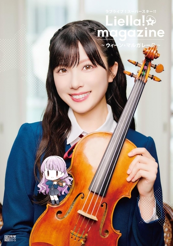 ラブライブ!スーパースター!! Liella! magazine ~ウィーン・マルガレーテ~