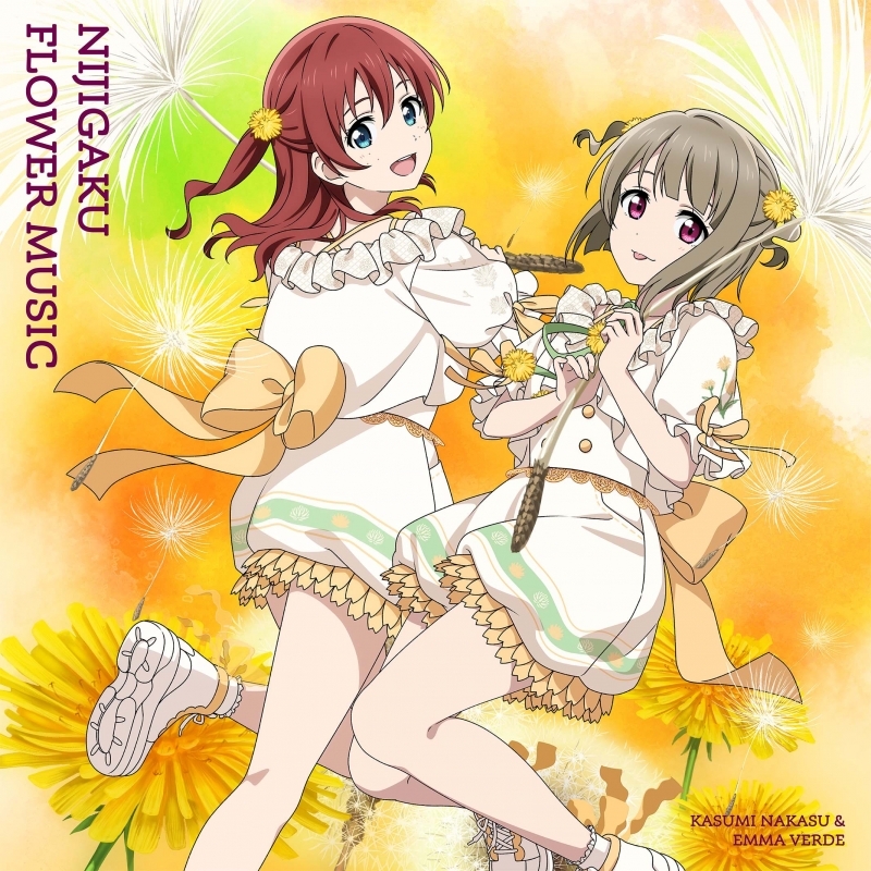 ラブライブ!虹ヶ咲学園スクールアイドル同好会 「NIJIGAKU FLOWER MUSIC」【タンポポ盤】