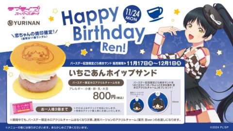 葉月恋バースデー記念メニューが原宿YURINANに登場!限定チャームプレゼント