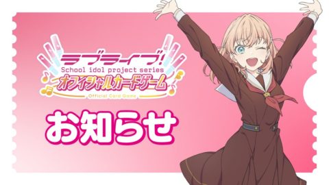 ラブライブ!カードゲーム「グループ限定版ショップ大会」が12月開催決定
