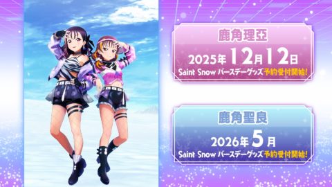 Saint Snowからのお知らせ!バースデーグッズが登場!