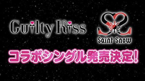 さらにコラボシングルも発売決定!