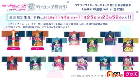 結ヶ丘女子購買部から新商品登場