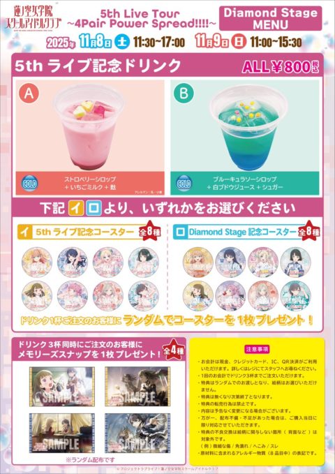 蓮ノ空女学院関連:5th Live Tour Diamond Stageでキッチンカー出店決定