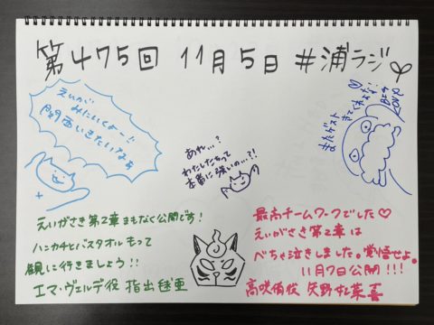 Aqours浦の星女学院RADIO!!!第475回配信中