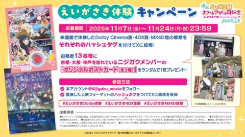 Dolby Cinema・4DX・MX4D版も同時上映決定