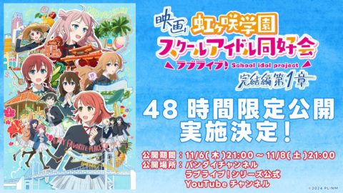 第1章が48時間限定でYouTube無料公開中