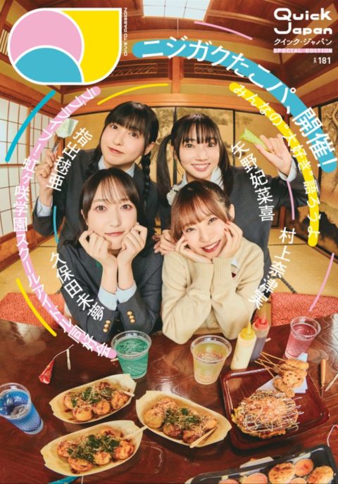 虹ヶ咲映画第2章「えいがさき」トリプルコラボキャンペーンが本格始動