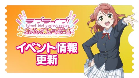 ラブカカードゲーム新カード情報も続々!推し活の沼はますます深くなる