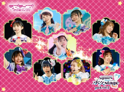 Aqours Finaleライブ当日の写真を使用したデジタルトレカ永久stage pack vol.2が発売開始